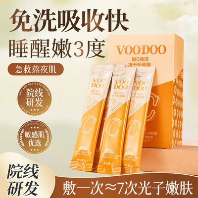 VOODOO柠檬维c睡眠面膜学生专用夜间保湿修复嫩白补水提亮去黄