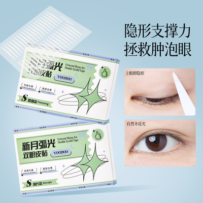 voodoo双眼皮贴新月孤光双眼皮贴无痕单双面美目橄榄仿真女学生