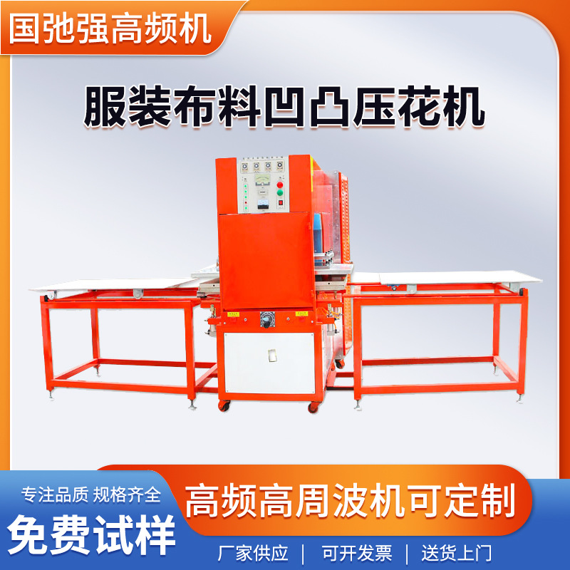 3d高周波羽绒服压花机 15千瓦高周波机 羽绒服凹凸压痕机 压纹机