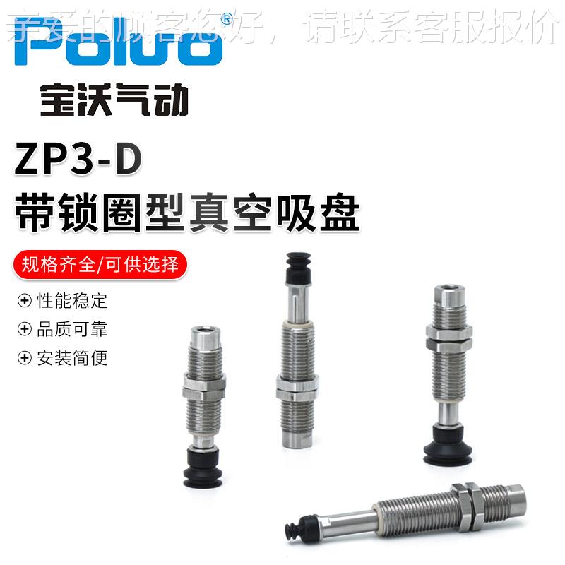 宝沃家真空-元空件ZP3D带GUI锁厂圈型真吸盘
