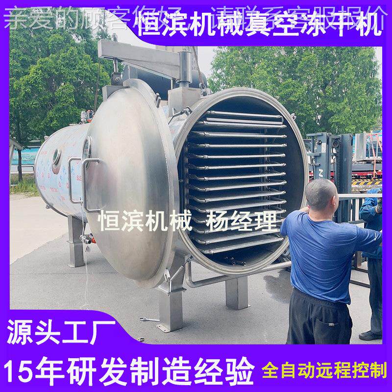 云南花玫瑰花干机海参冬虫夏鲜草低温真空HTY冷 冻干燥冻机