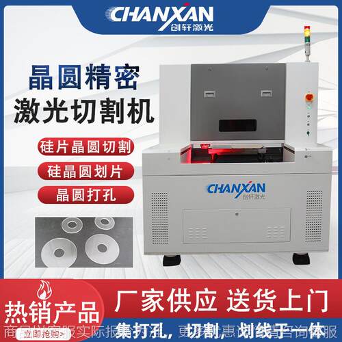 晶圆精密激光切割机 硅片激光划片机 玻璃晶圆打孔设备 激光
