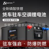 货车电池启动驻车24伏卡车启动驻车空调锂电池24V磷酸铁锂电池