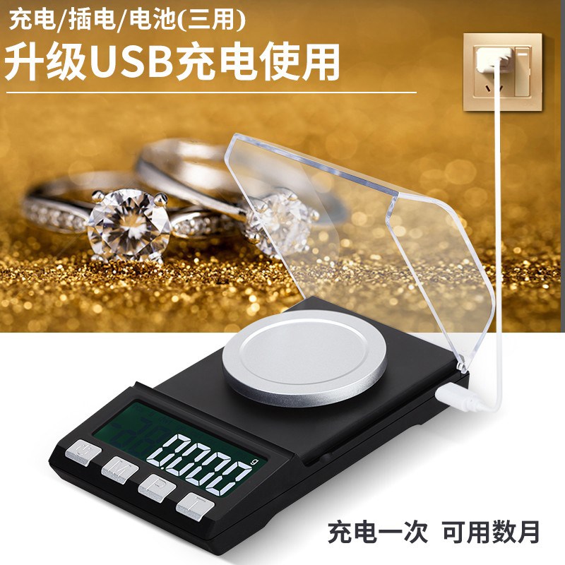 便携高精度珠宝电子秤0p.001g毫克称小型精密天平回收黄金专用称