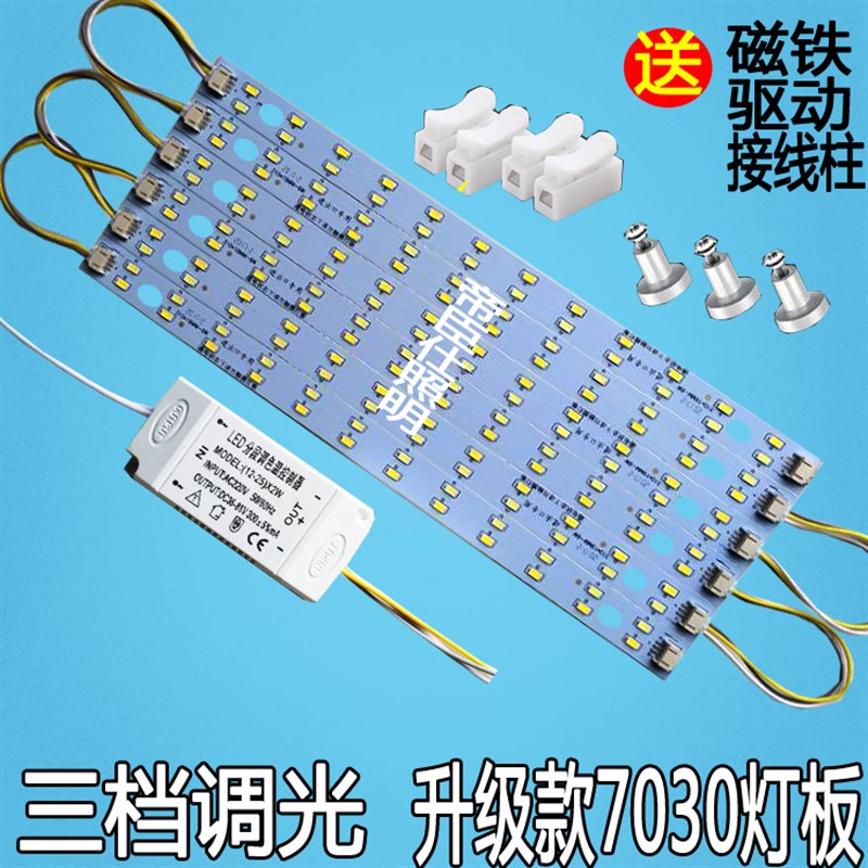 led吸顶灯改造灯板三色灯芯长条A7030贴片灯条节能灯管灯珠盘光源