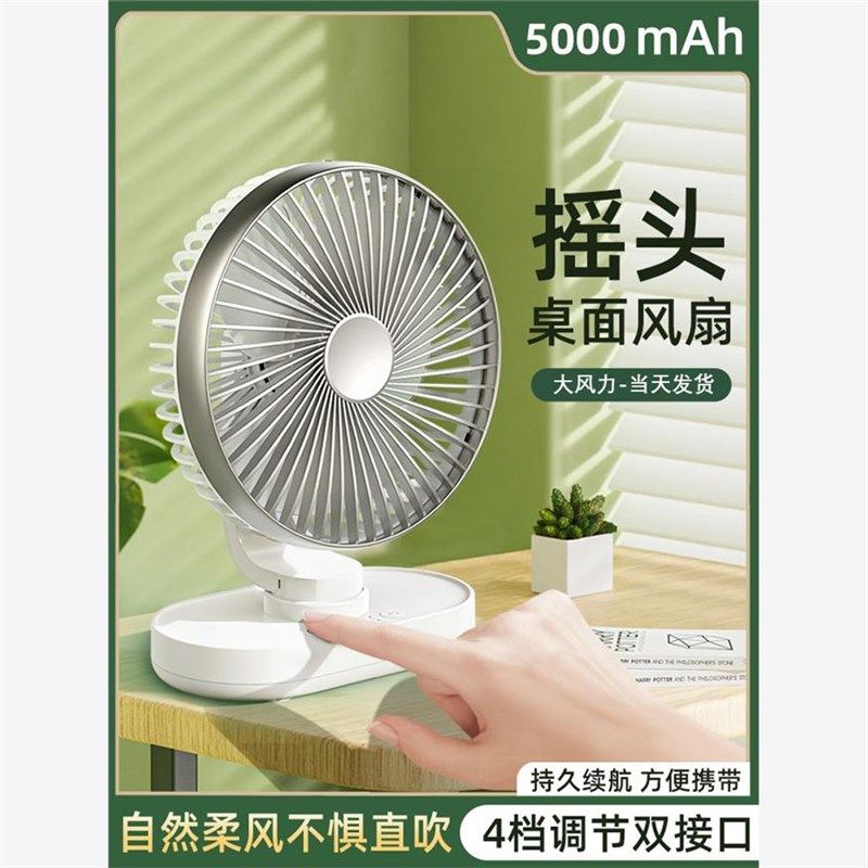 桌面电风扇小型便携充电长续航学生办公室无声静音迷你大风力摇头