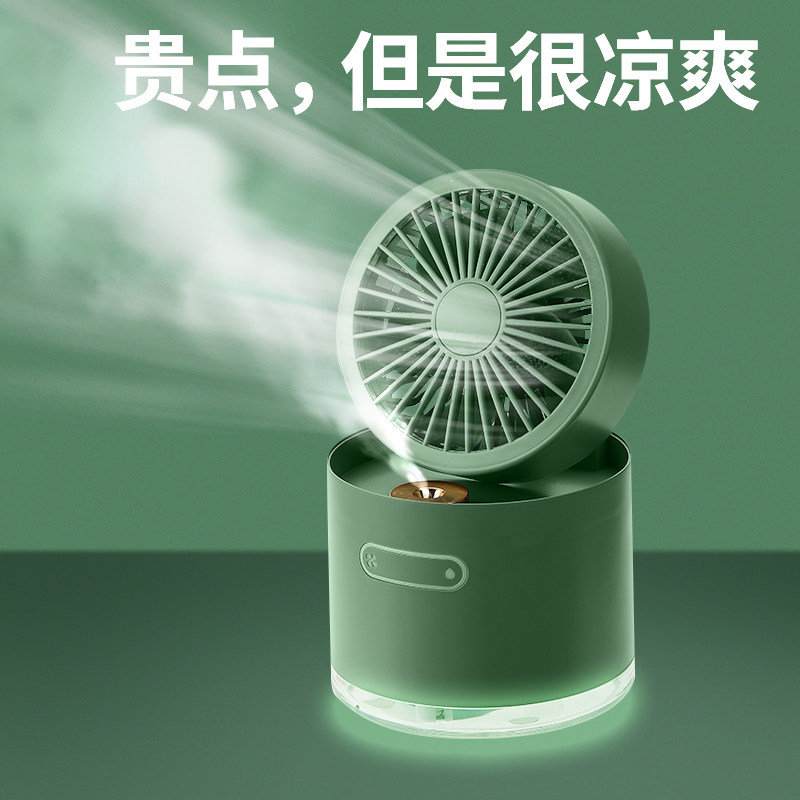 风扇静音办公室桌上小型桌面降温充电喷雾制冷加湿器二合一小台扇