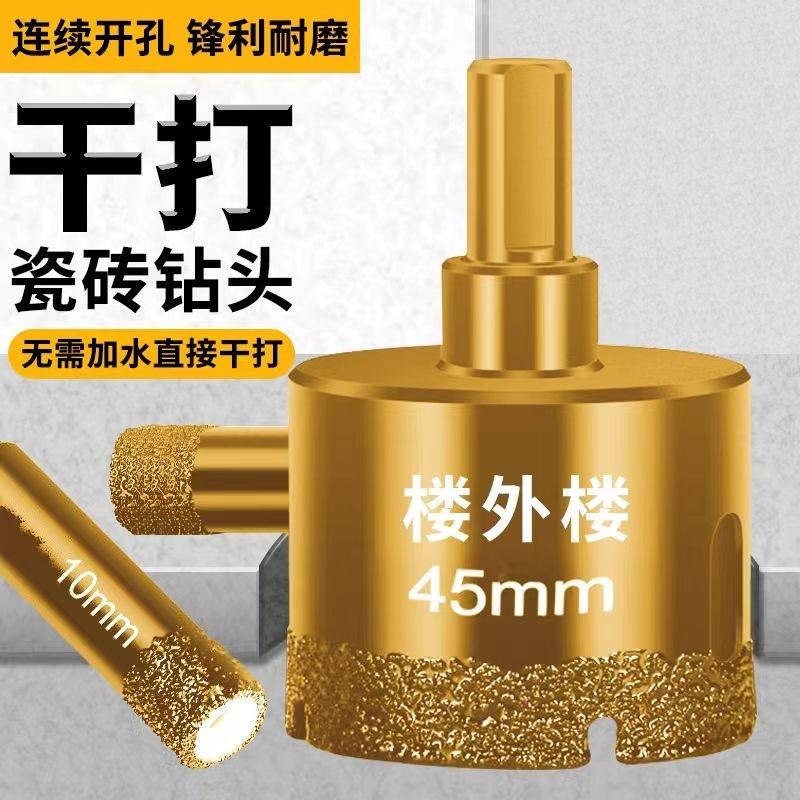 干钻瓷砖开孔器钻头花岗岩大理石专用全瓷L玻化砖陶瓷石材打孔钻
