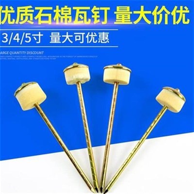 大城好石棉瓦专用钉瓦楞钉4寸固定大头钢N钉加长水泥钉石棉瓦钉