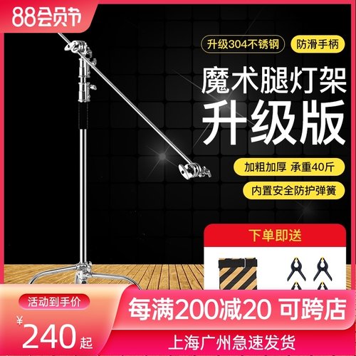 魔术架C型支架摄影魔术腿灯架横杆不锈钢摄影灯架影视架斜臂架旗