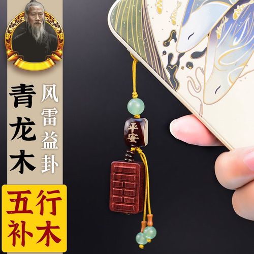 五行缺木补木小叶紫檀木手机链挂件挂饰包挂男女款益卦属木的饰品