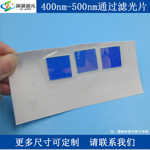 400-500nm通过带通滤光片蓝光玻璃滤波片光学检测T80%滤镜波镜