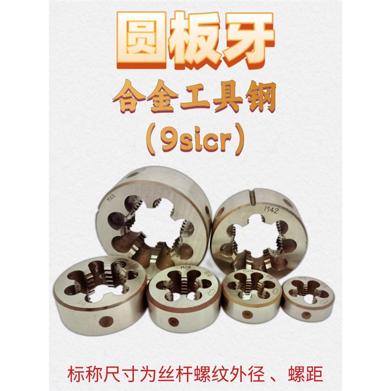 圆板牙扳丝M31M32M34M3p5x3.5 3 2.5 2 1.75 1.5 1.25 1正反扣右