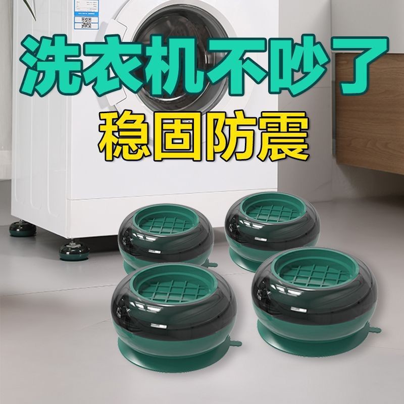 滚筒洗衣机底座架可移动万向轮置物架通用冰箱支架子托架防震脚垫