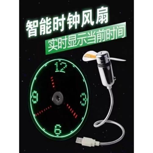 智能实时时钟风扇宿舍接口全息时钟投影风扇办公室小型桌面发光