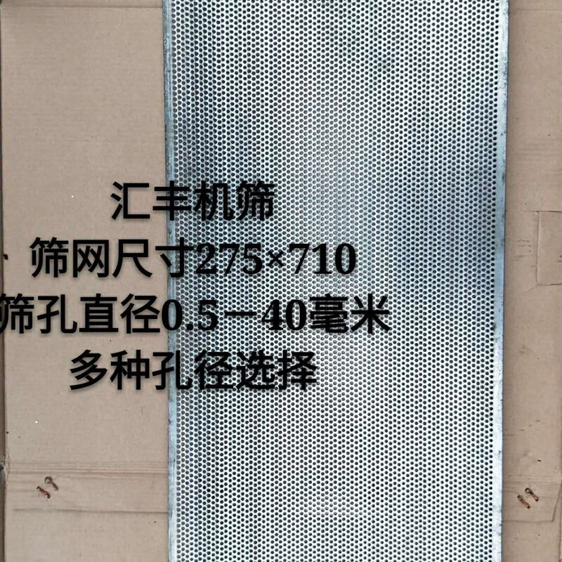 直销粉碎机筛网饲料机罗底筛片锤片不锈钢罗底配件420型 275x710