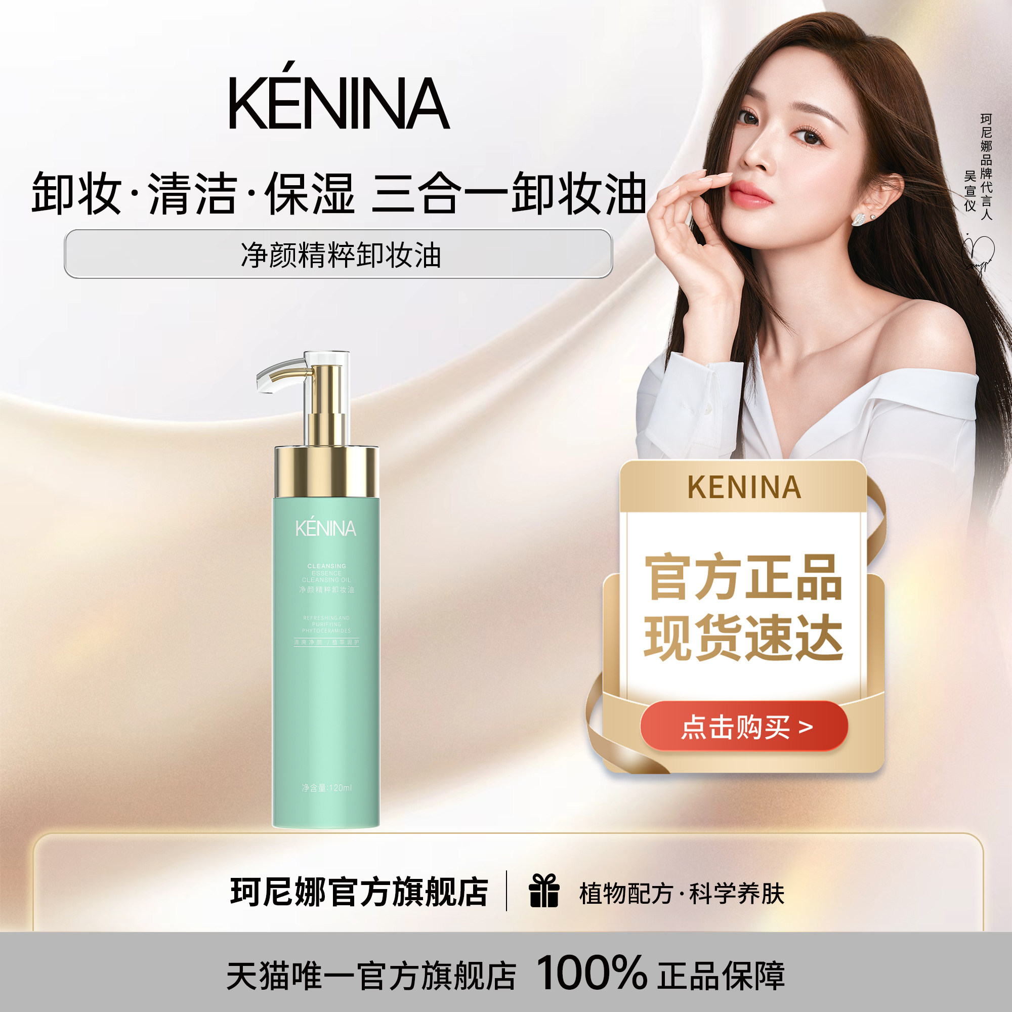 珂尼娜净颜精粹卸妆油深层洁净水润保湿润泽清爽不油腻温和不刺激,美容护肤/美体/精油,洁面,淘宝优惠券,粉丝福利购,淘宝优惠卷