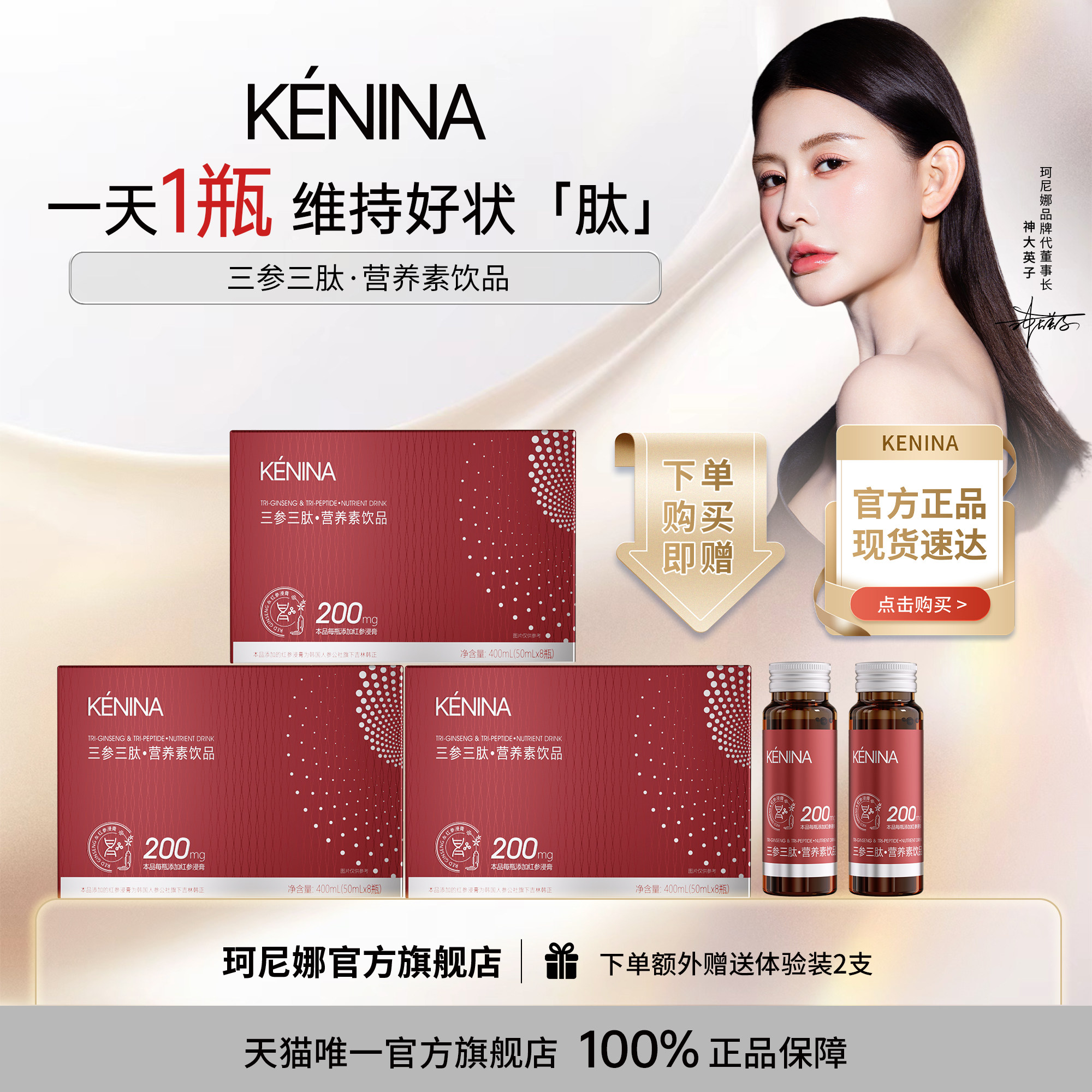 珂尼娜三参三肽营养素饮品