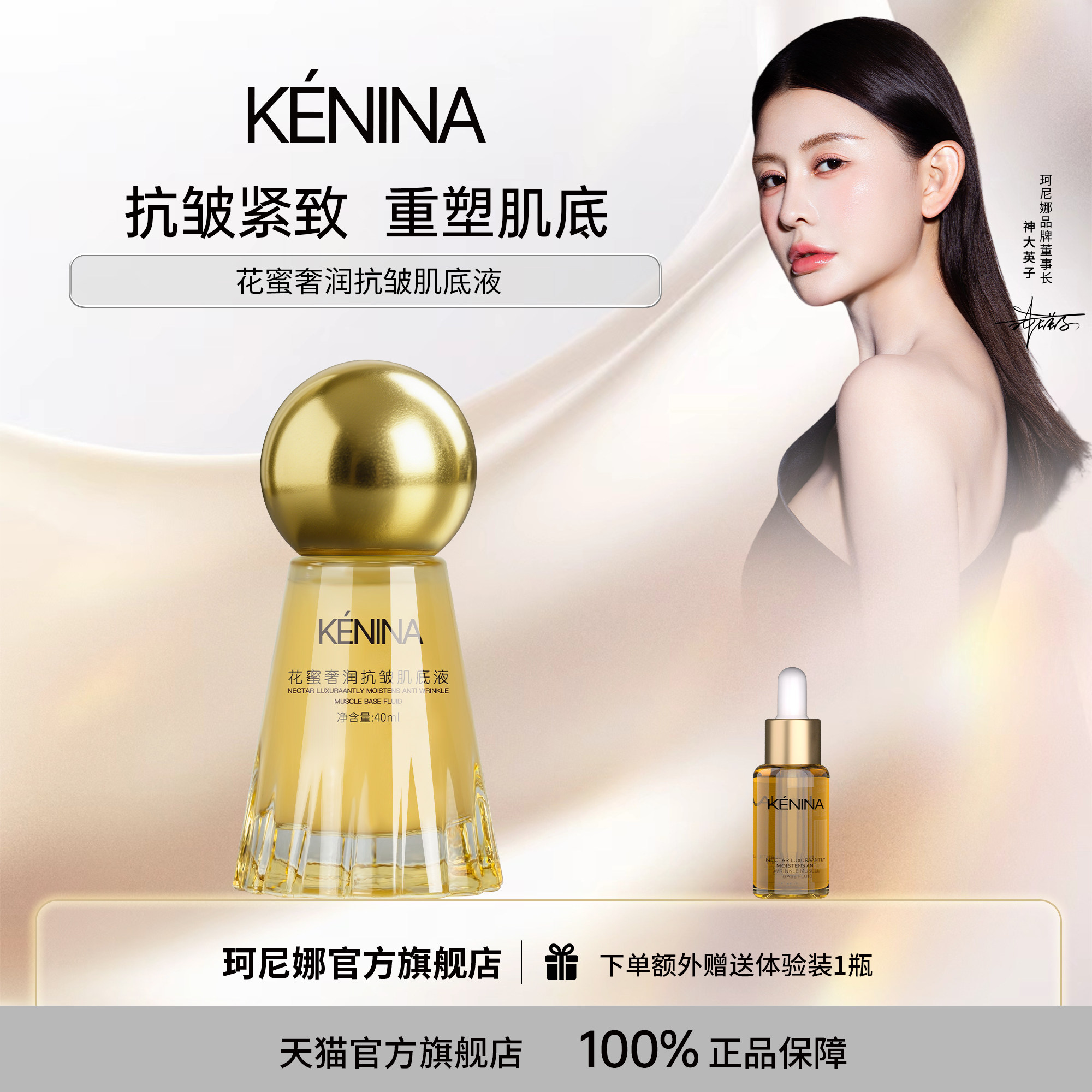 珂尼娜保湿维稳紧致弹润抗皱肌底液