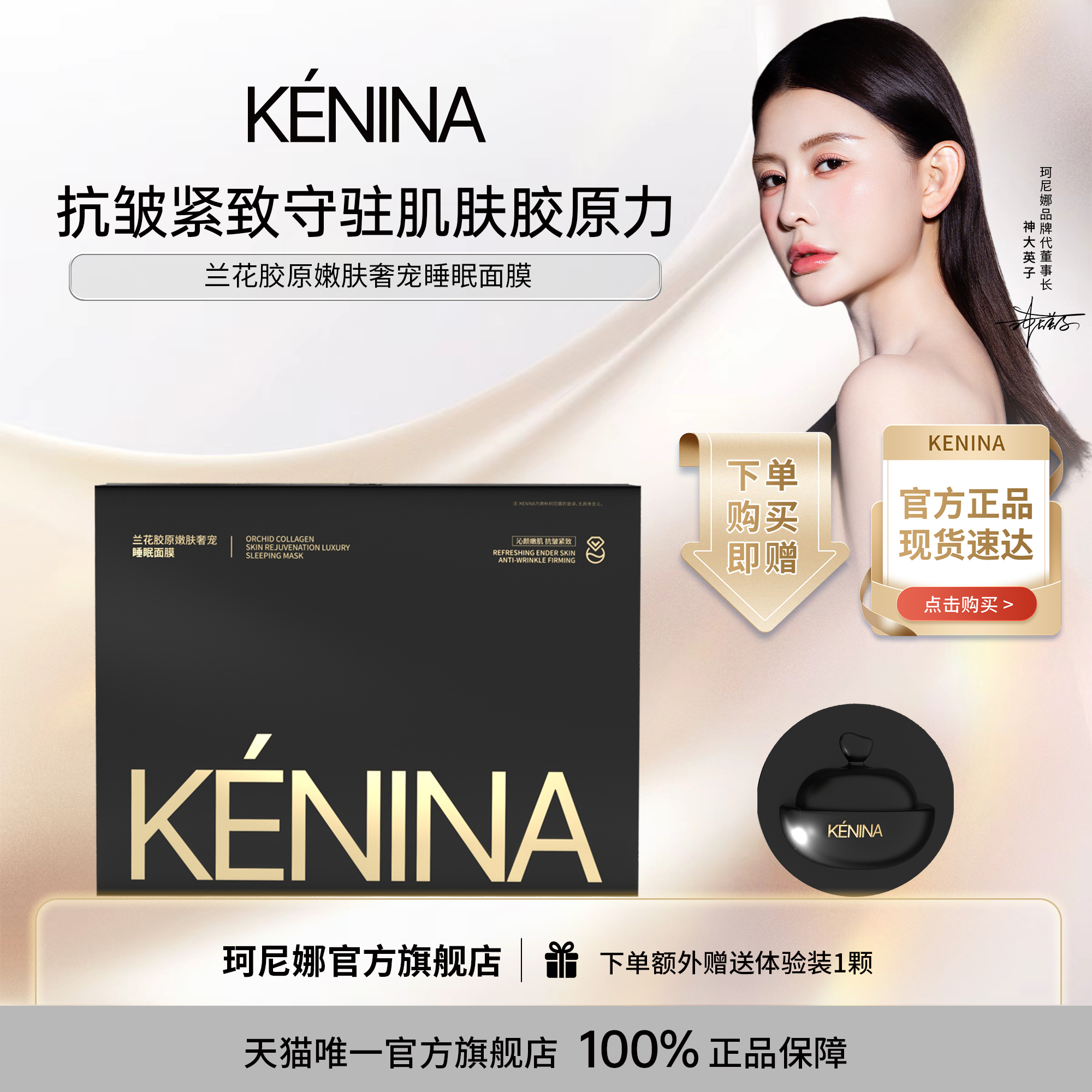 珂尼娜抗皱紧致保湿免洗睡眠面膜