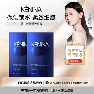 珂尼娜蜗牛滤液补水保湿紧致敏感肌贴片面膜