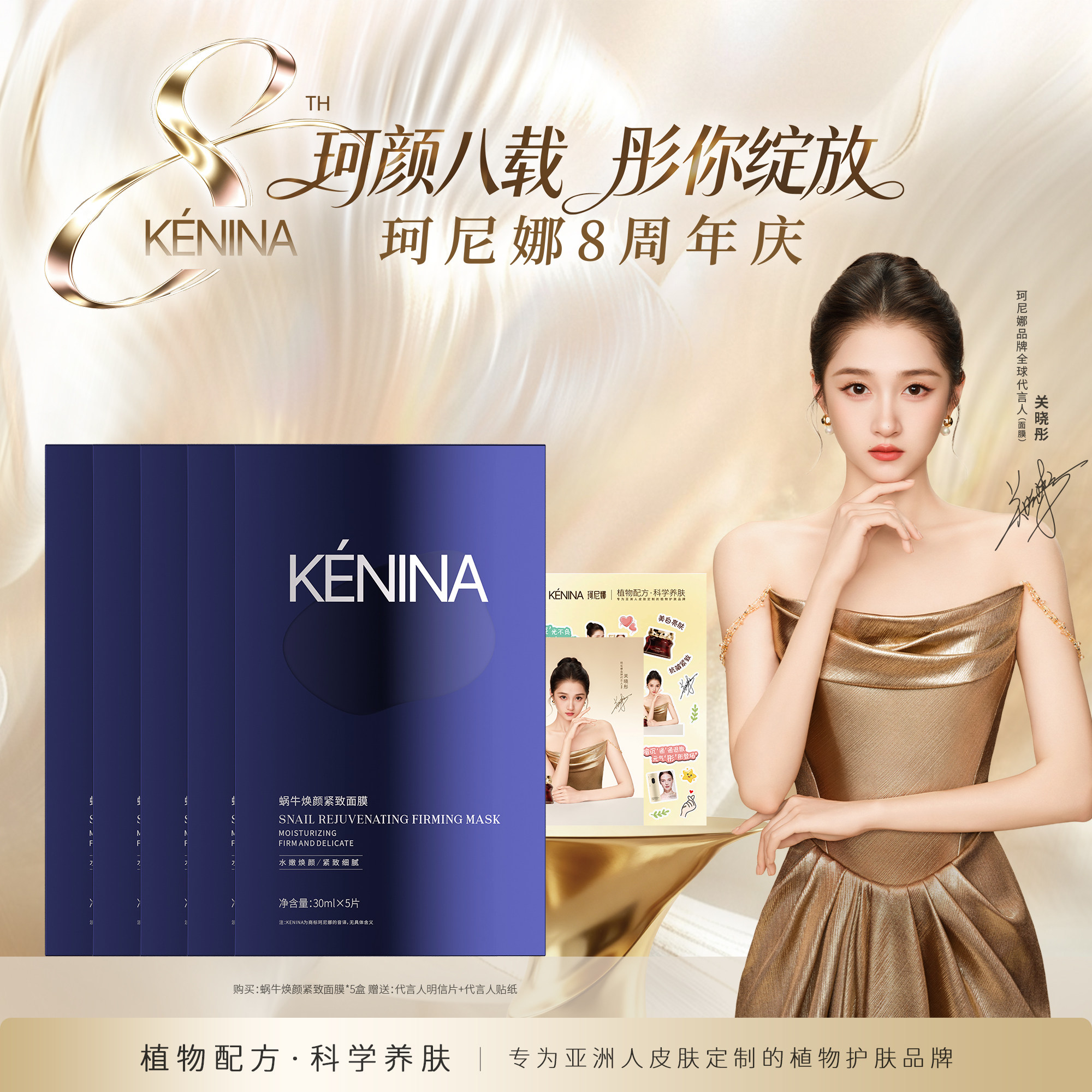 【关晓彤同款】珂尼娜蜗牛滤液补水保湿紧致敏感肌贴片面膜