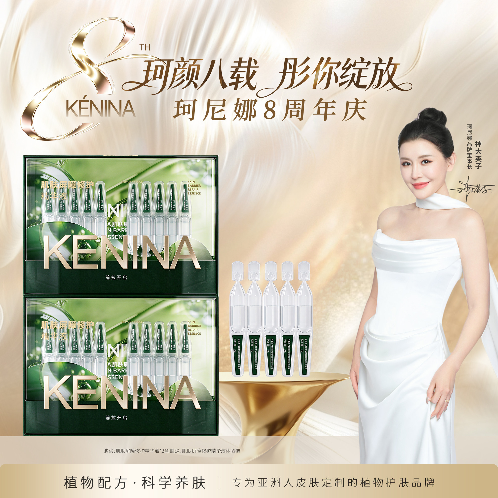珂尼娜敏感肌肌肤补水提亮肤色修护精华液次抛