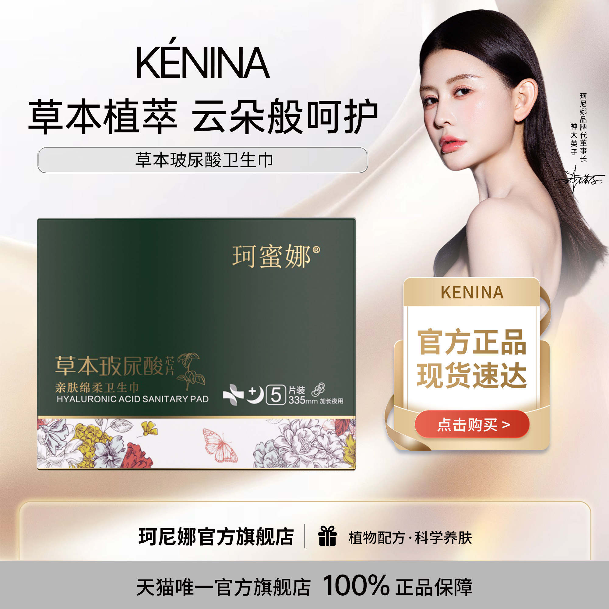 [珂尼娜]珂蜜娜草本私处玻尿酸超薄透气日夜用姨妈巾卫生巾护垫