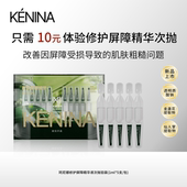 吴宣仪同款 珂尼娜敏感肌补水提亮肤色修护精华液次抛体验装