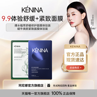 珂尼娜补水保湿紧致爆水面膜+新蜗牛焕颜面膜 体验装