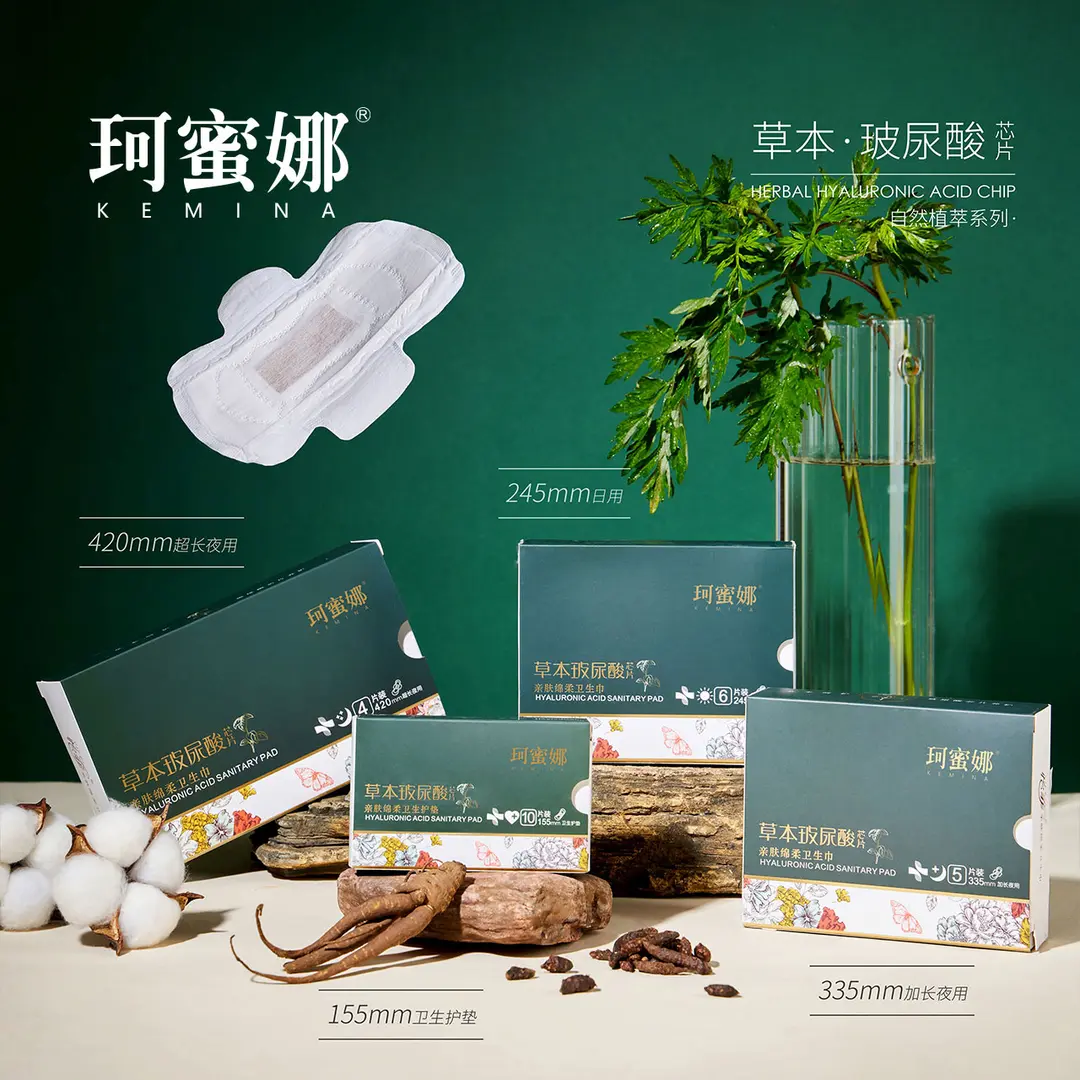 珂蜜娜草本玻尿酸绵柔卫生巾护垫