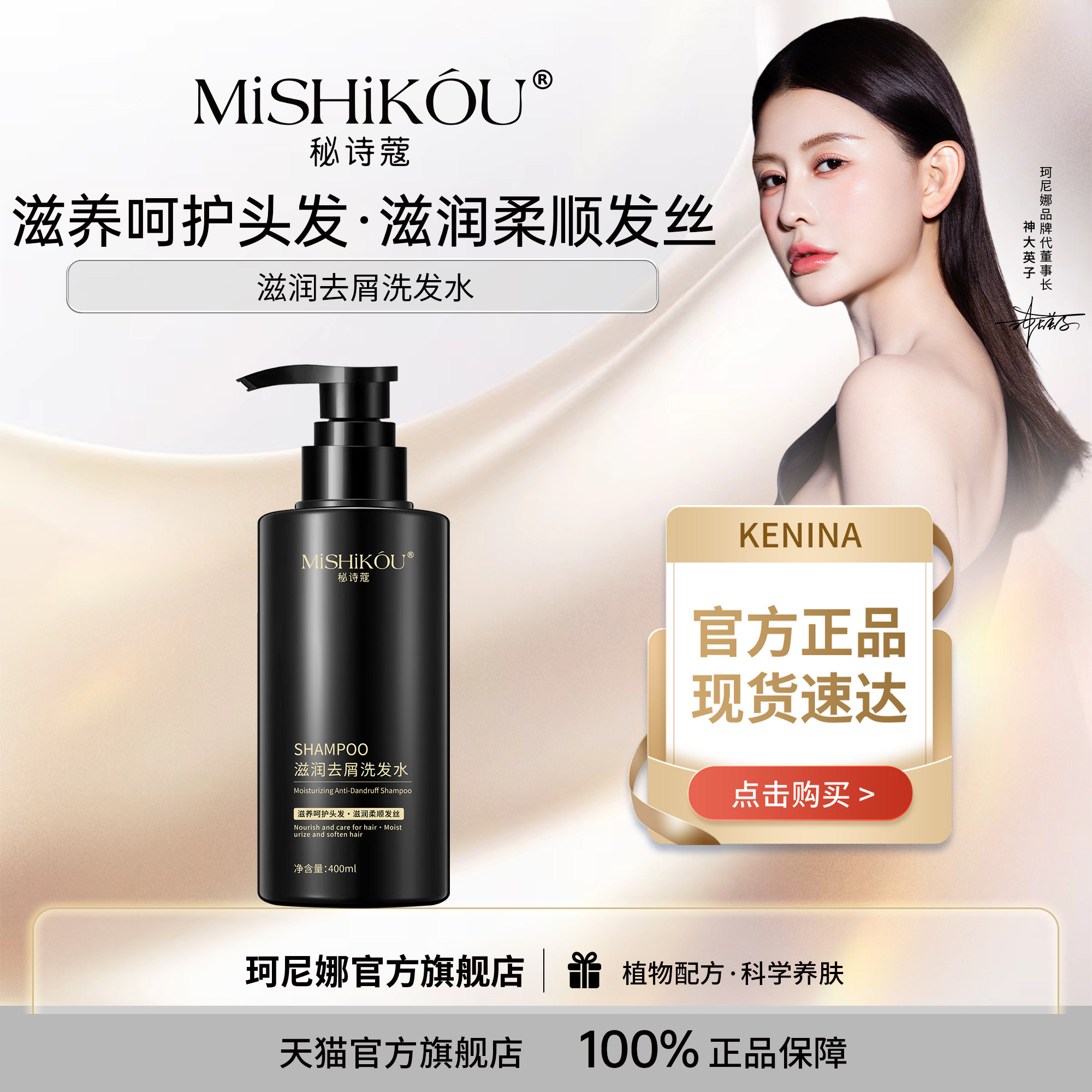 珂尼娜秘诗蔻滋润去屑洗发水