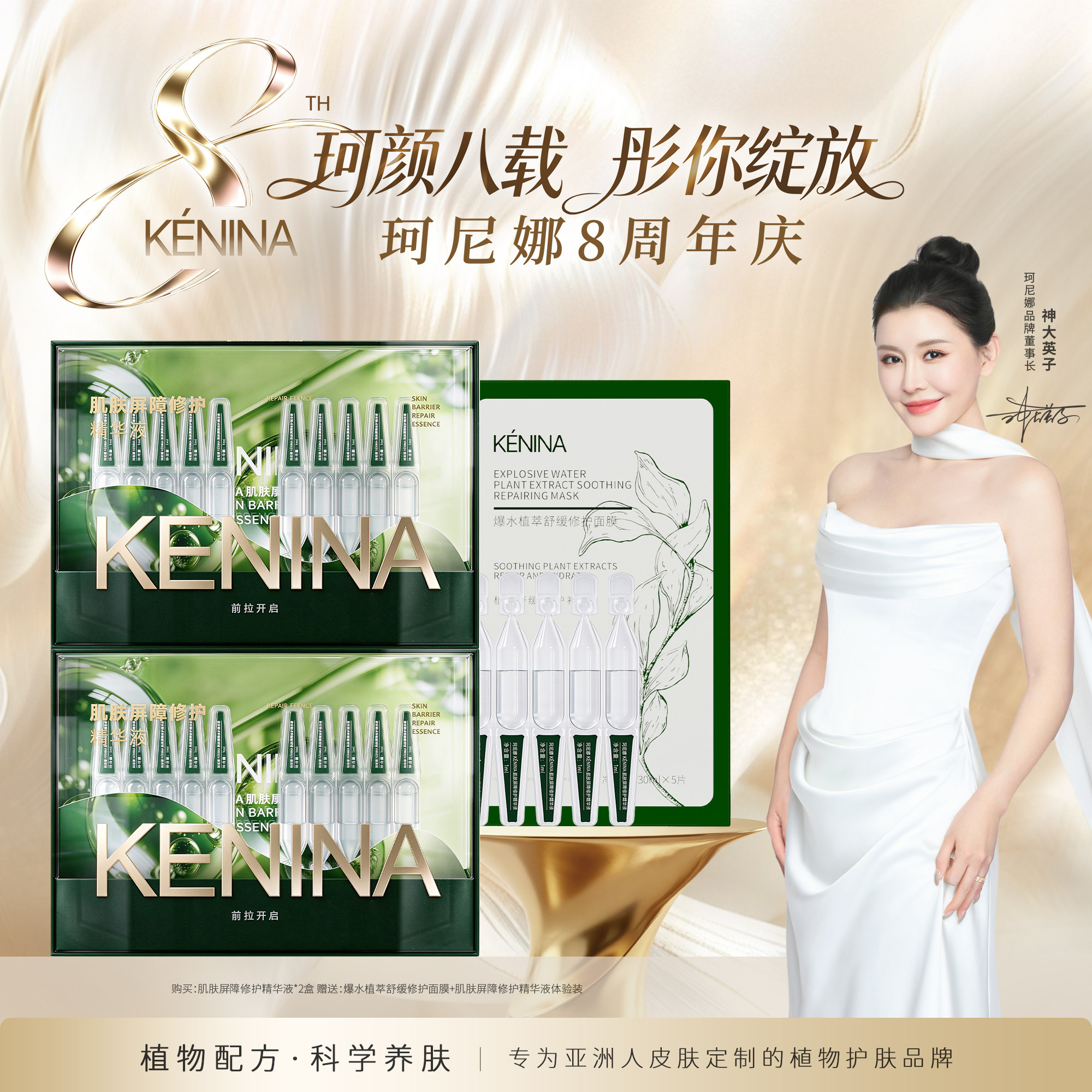 珂尼娜敏感肌肌肤补水提亮肤色修护精华液次抛