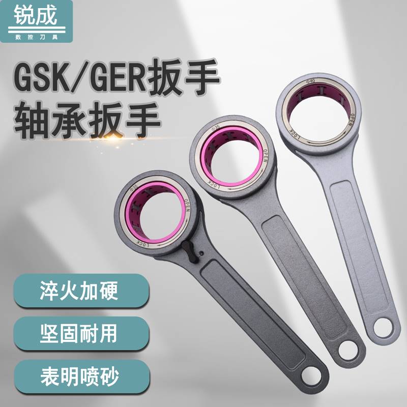 直销GSK/GER滚珠CNC轴承扳手加工中心圆头刀柄扳手滚针开关SK刀柄