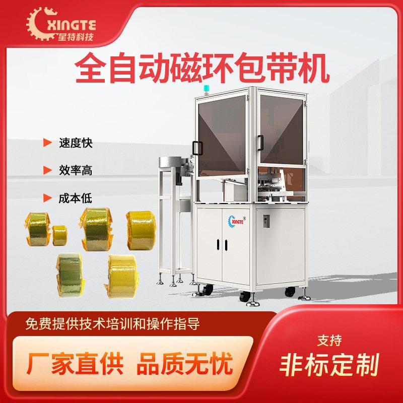 电感磁环包胶自动化各类环形磁性侧面包胶自动化精密绕线机