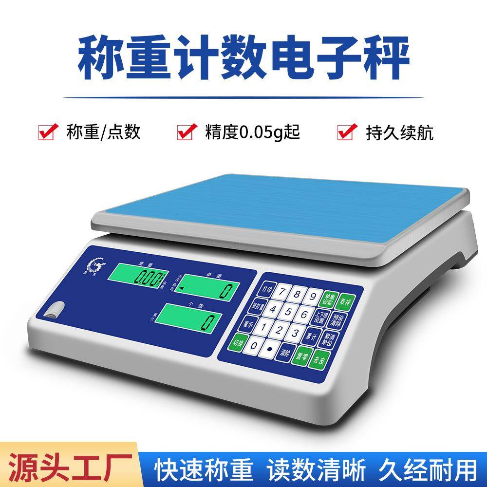 多功能计数电子秤工厂15kg商用称克秤高精度0.1g工业计重电子秤