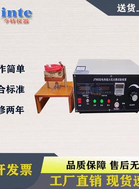 电热毯火花点燃测试GB4706.8-98电热毯火花点燃试验装置