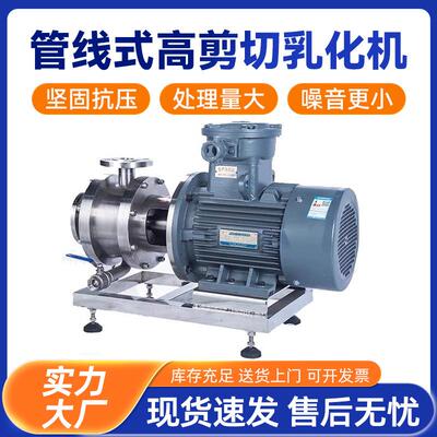 顶派乳化泵工业型单级高剪切分散乳化泵三级管线式均质乳化泵