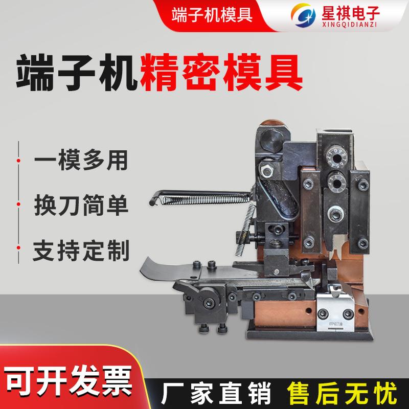 静音端子机OTP横模直模刀片配件U型免换四点开口四边六边形模具