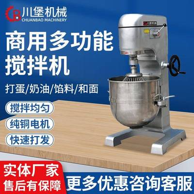 川堡多功能20升食品米面搅拌机打蛋机揉面粉馅料奶油鲜奶机和面机