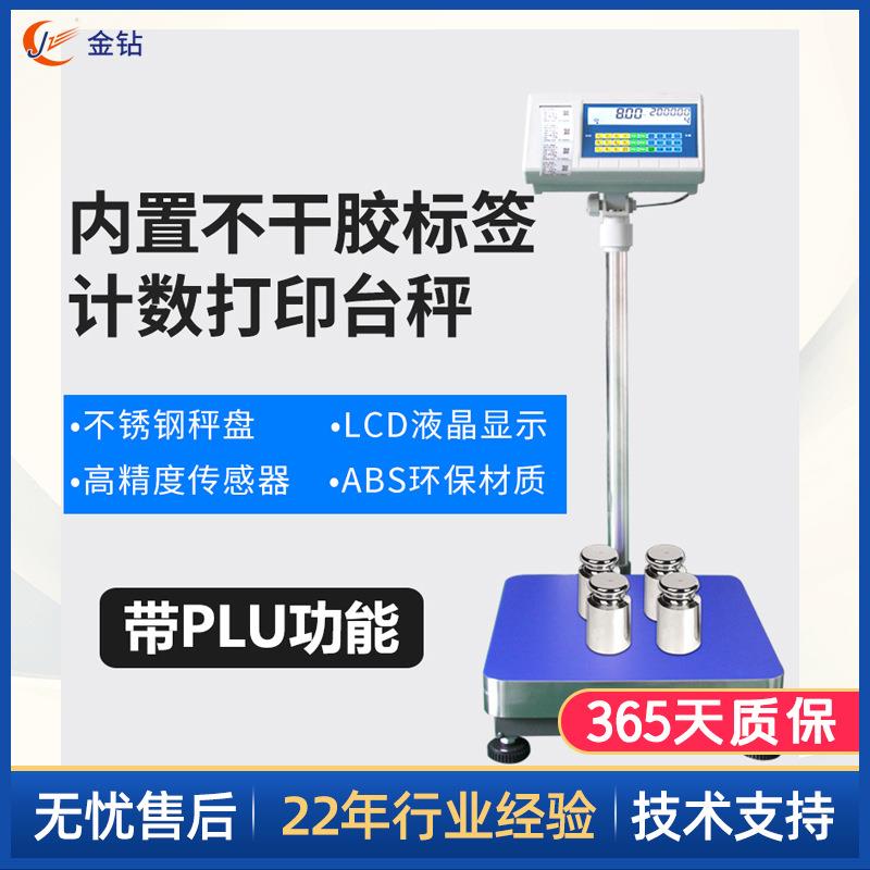 电子秤300kg计数内置不干胶标签打印秤条码秤台称无线蓝牙电子秤