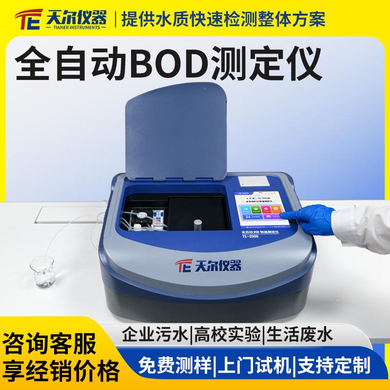 BOD全自动快速测定仪水质生化需氧量检测仪器实验室bod水质分析仪