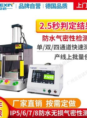 IP5678气密性检测仪手机零配件防水检漏设备漏水密封性测试仪精密