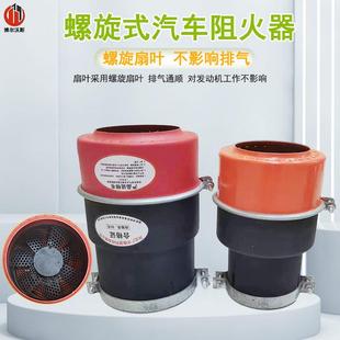 碳钢汽车防火罩施工车铲车阻火器J6防火帽无开关油罐车火星熄灭器