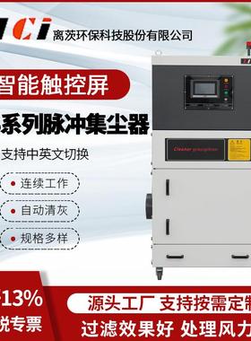 MCJC系列GLS-7500-4脉冲集尘机7.5kw工业集尘器用低音除尘设备