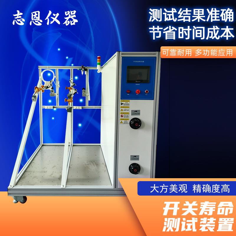 吸尘器开关按钮寿命试验机两工位开关寿命测试装置开关寿命试验仪