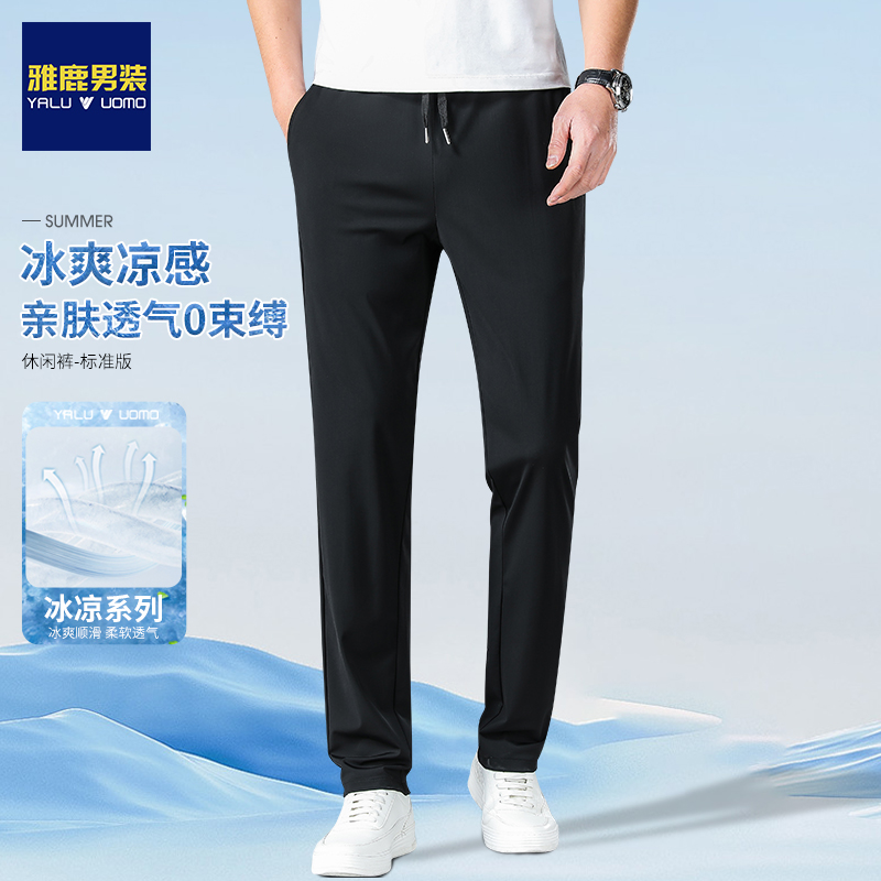 雅鹿男装休闲裤男士2025新款春夏凉感透气弹力直筒运动长裤子夏季