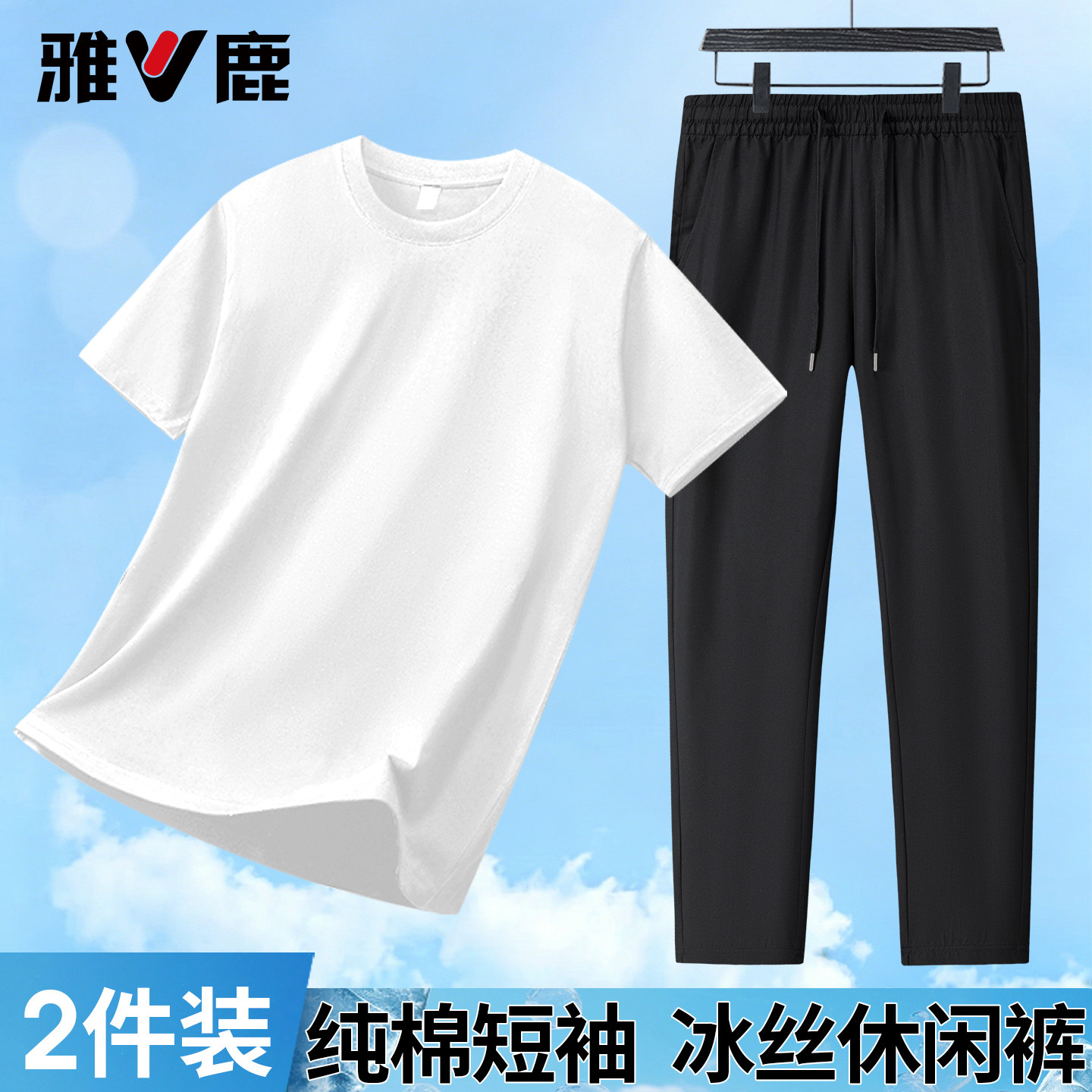 雅鹿夏季男士短袖冰丝裤套装