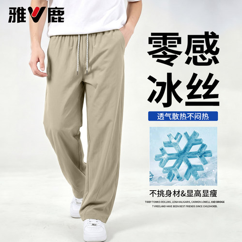 雅鹿冰丝男士薄款透气直筒休闲裤