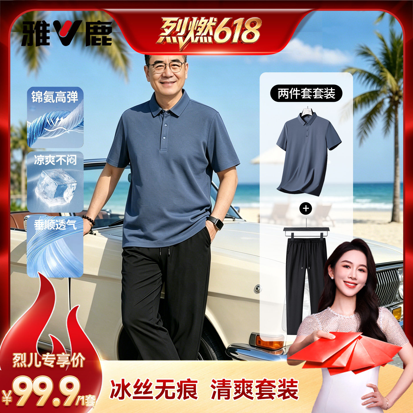 【烈燃618!】19点之前雅鹿冰丝短袖Polo衫男士无痕套装两件套